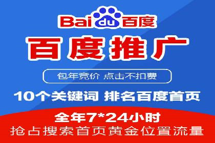百度竞价广告费用构成与案例分析